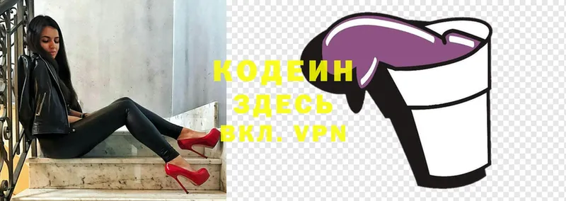 Codein напиток Lean (лин)  Бийск 